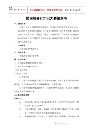第四届会计知识大赛策划案