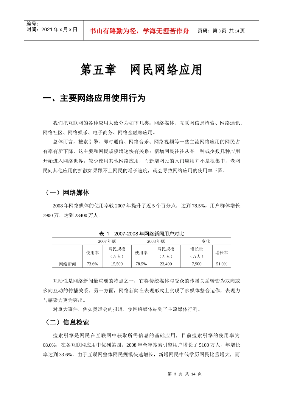 第23次中国互联网络发展状况统计报告_第3页