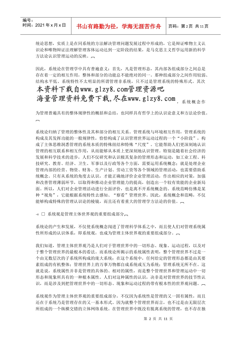 第二章哈佛经理管理三论_第2页