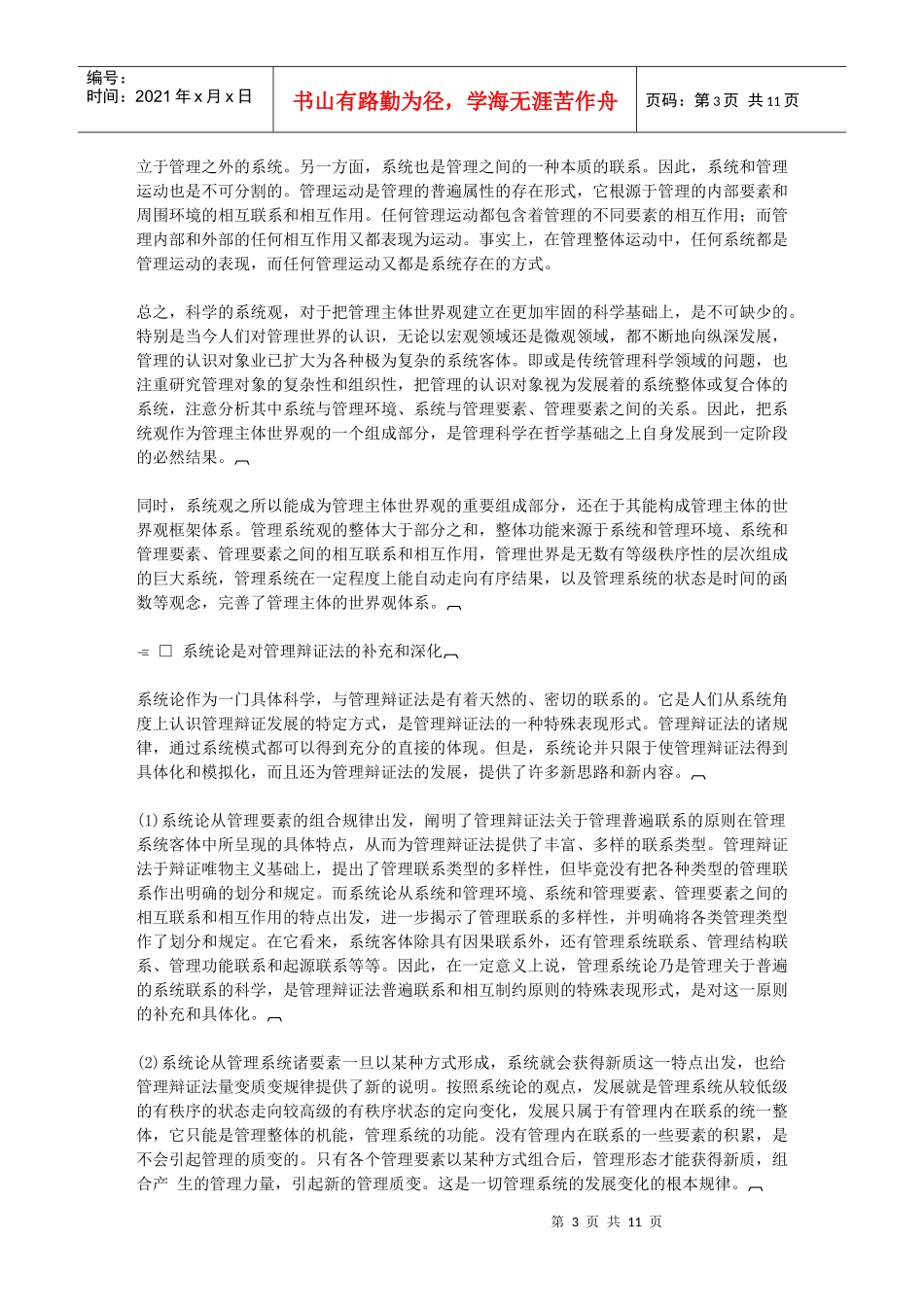 第二章哈佛经理管理三论_第3页