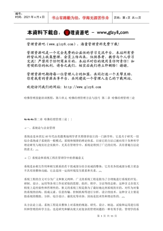 第二章哈佛经理管理三论