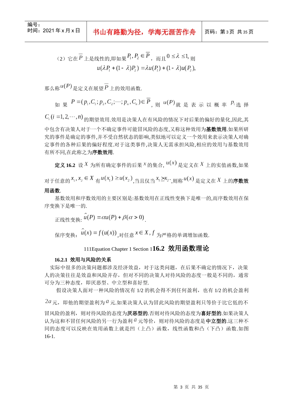 第十六章 随机决策分析方法_第3页