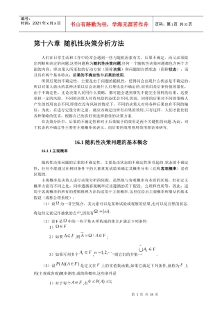 第十六章 随机决策分析方法