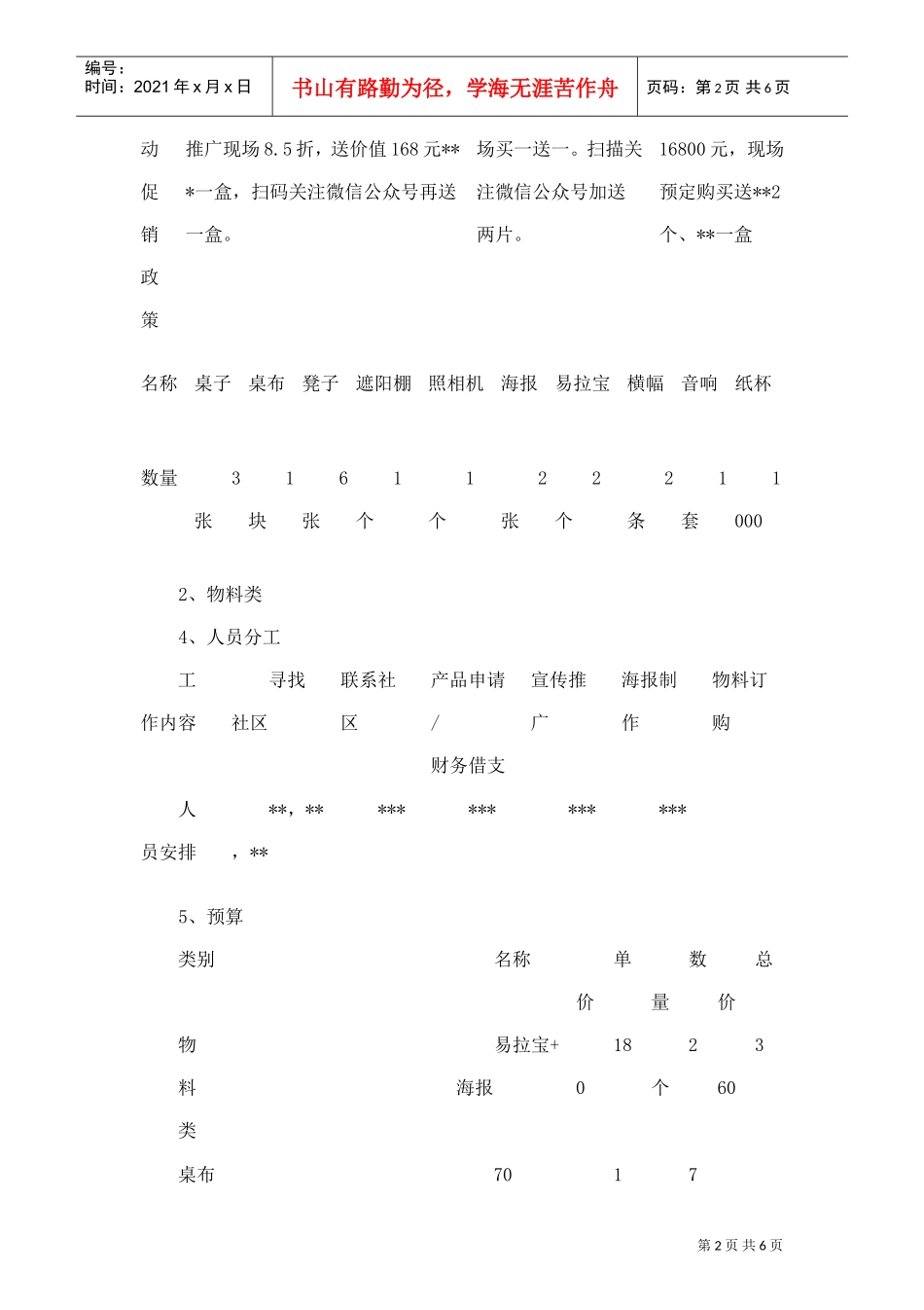 社区地推活动方案(DOC7页)_第2页