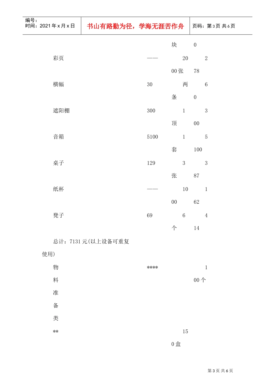 社区地推活动方案(DOC7页)_第3页