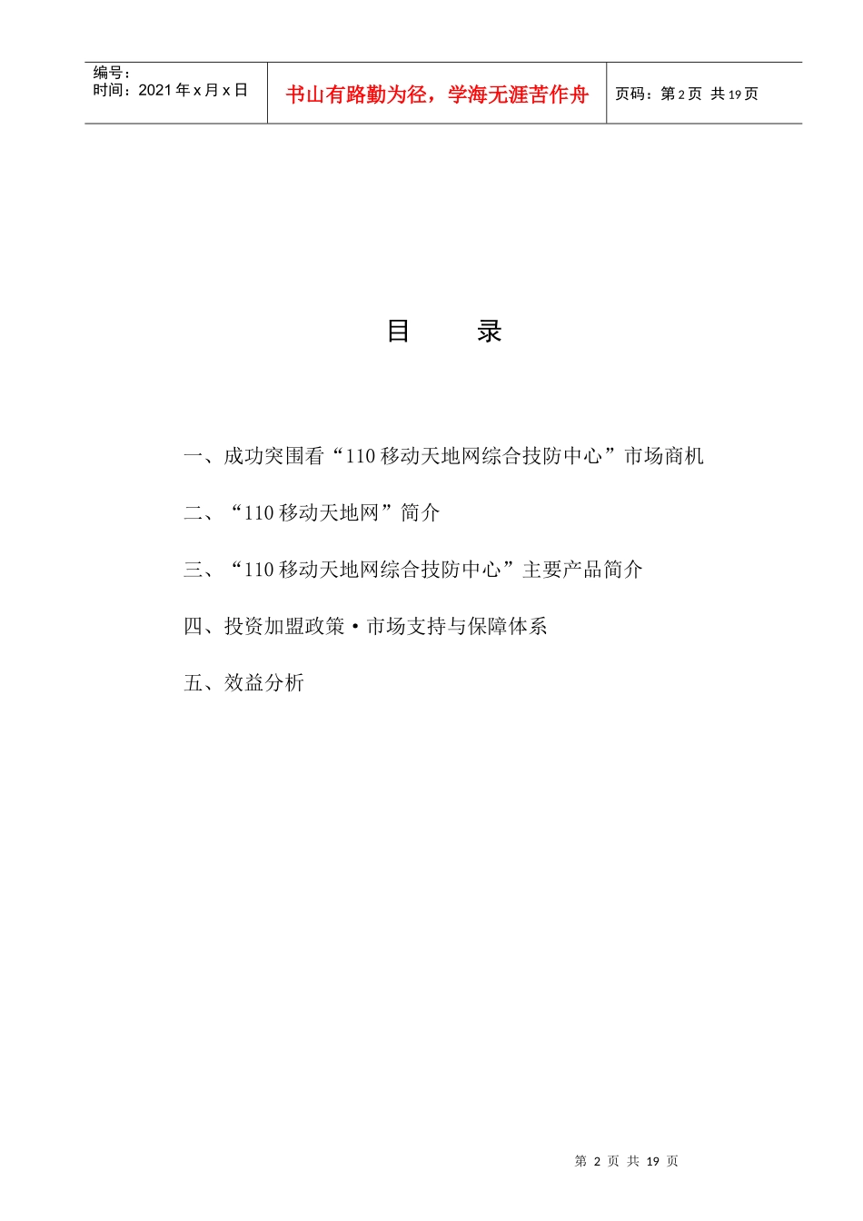 移动天地网招商手册_第2页