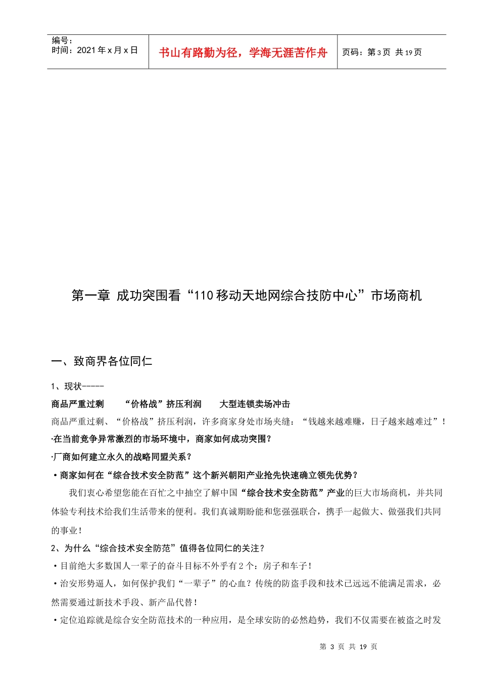 移动天地网招商手册_第3页