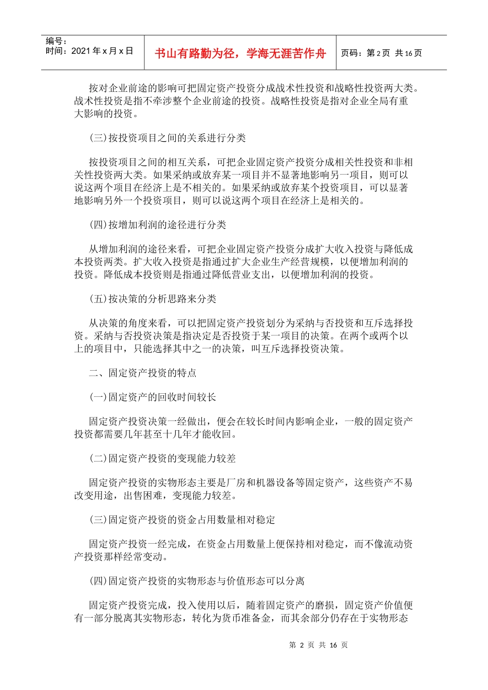 第八章 固定资产投资决策_第2页