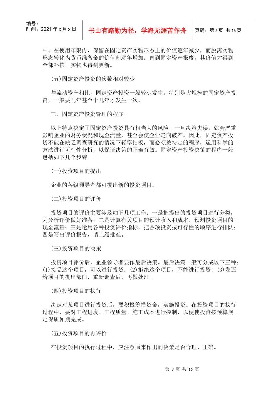 第八章 固定资产投资决策_第3页
