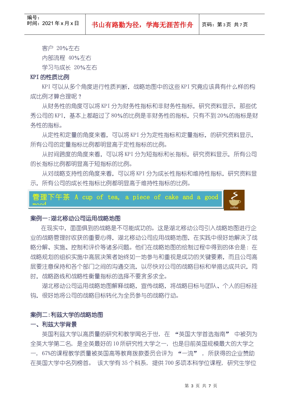 第四期 战略地图应用_第3页