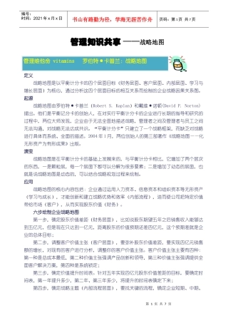 第四期 战略地图应用
