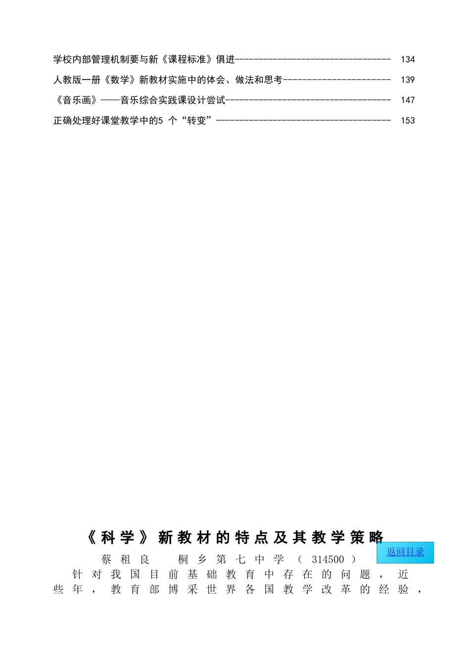 科学新教材的特点及其教学策略_第2页