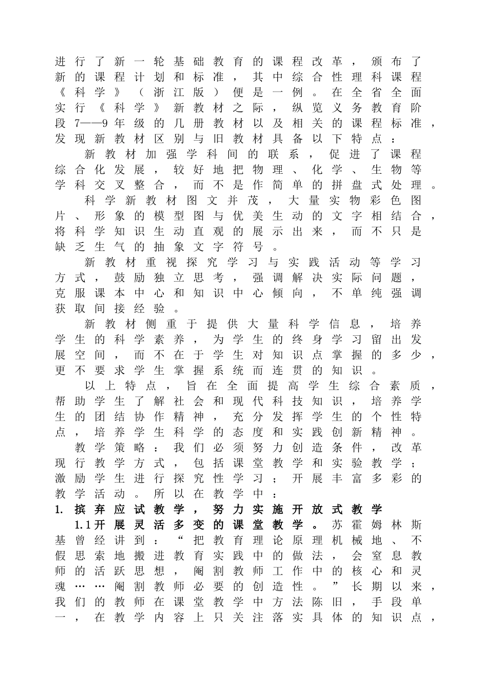 科学新教材的特点及其教学策略_第3页