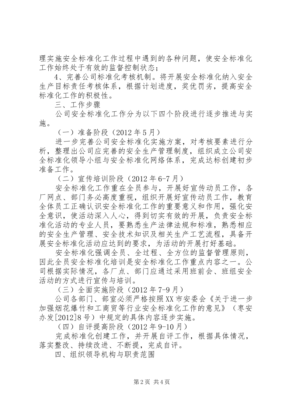 安全标准化工作方案 _第2页