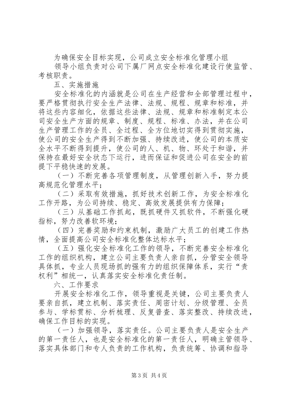 安全标准化工作方案 _第3页