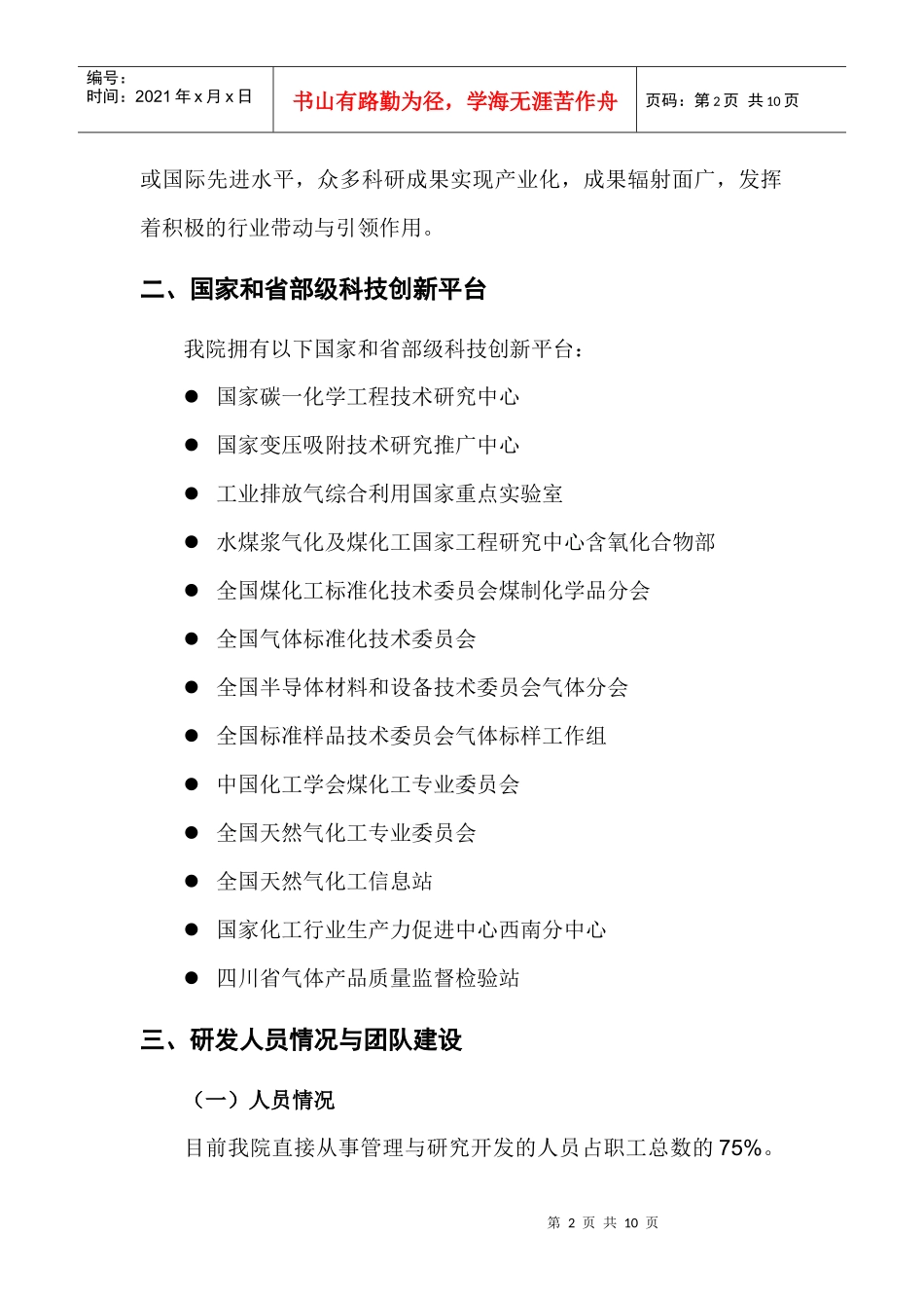 科技创新推动科研院所发展_第2页