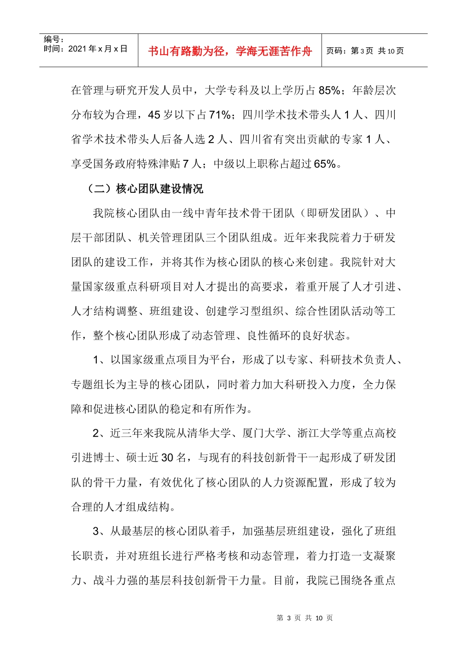 科技创新推动科研院所发展_第3页