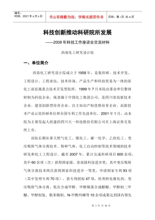 科技创新推动科研院所发展