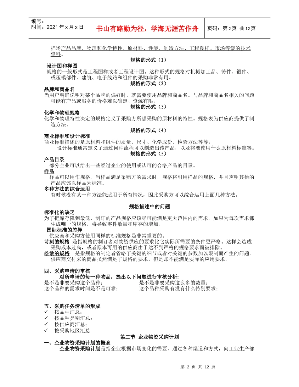 第四章 采购计划管理_第2页