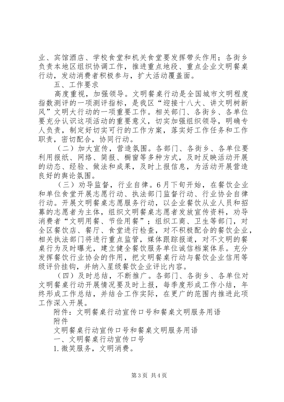 XX年托里乡中学“文明餐桌”行动方案 _第3页