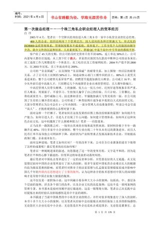 第一次做总经理：一个珠三角私企职业经理人的变革经历