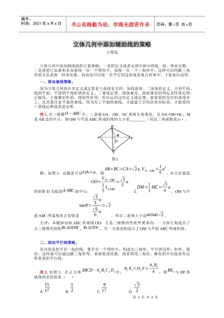 立体几何中添加辅助线的策略