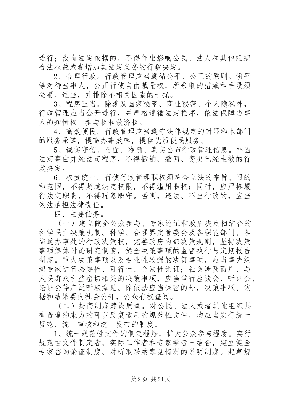 依法行政方案 _第2页