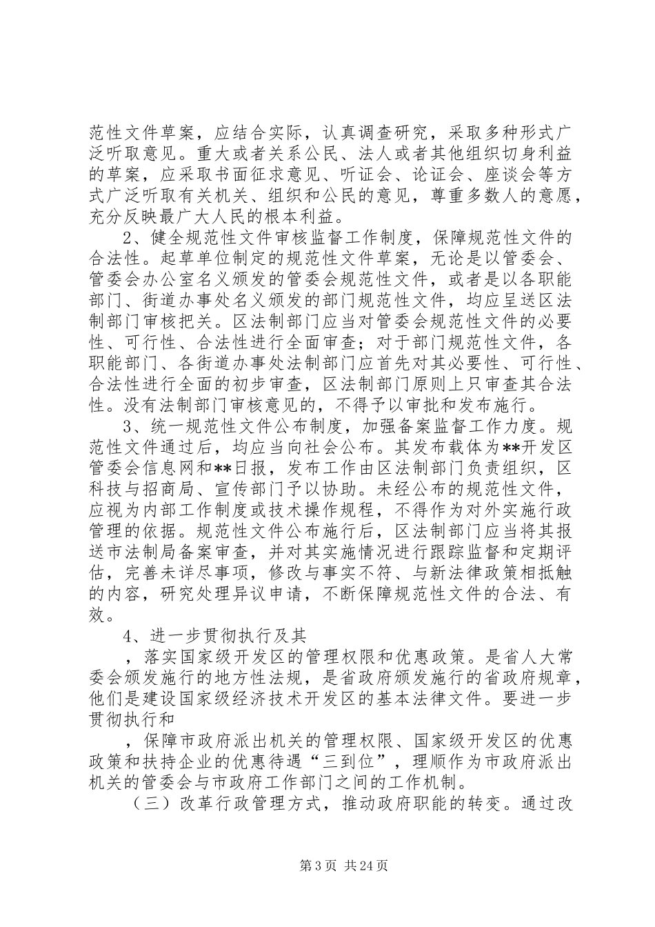 依法行政方案 _第3页