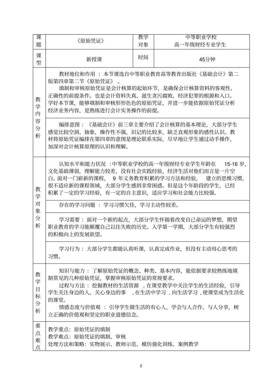 原始凭证教学设计_第2页