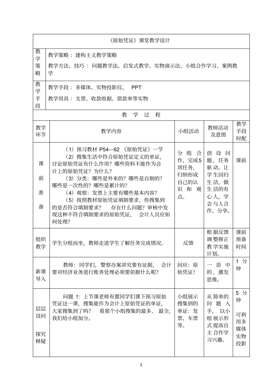 原始凭证教学设计_第3页