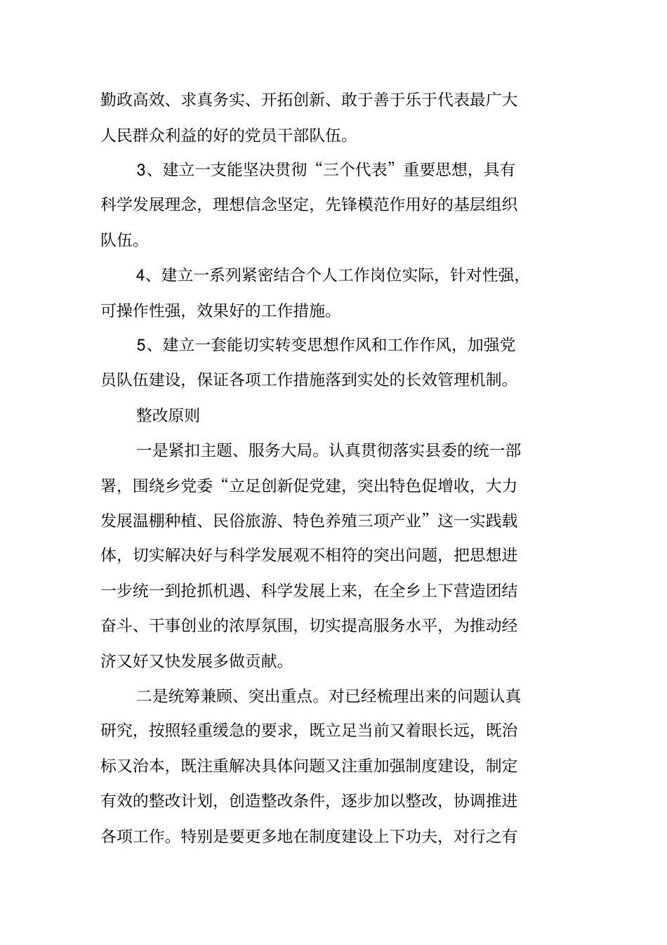 乡镇党委促发展建立长效机制整改方案_第2页