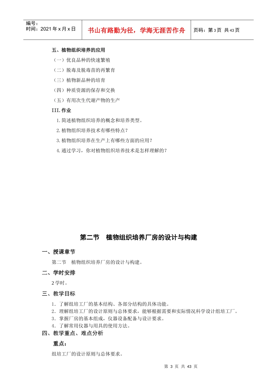 第2章 植物组织培养技术_第3页