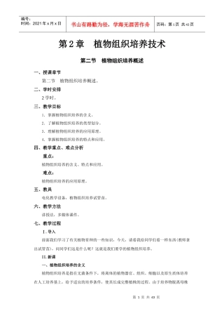 第2章 植物组织培养技术