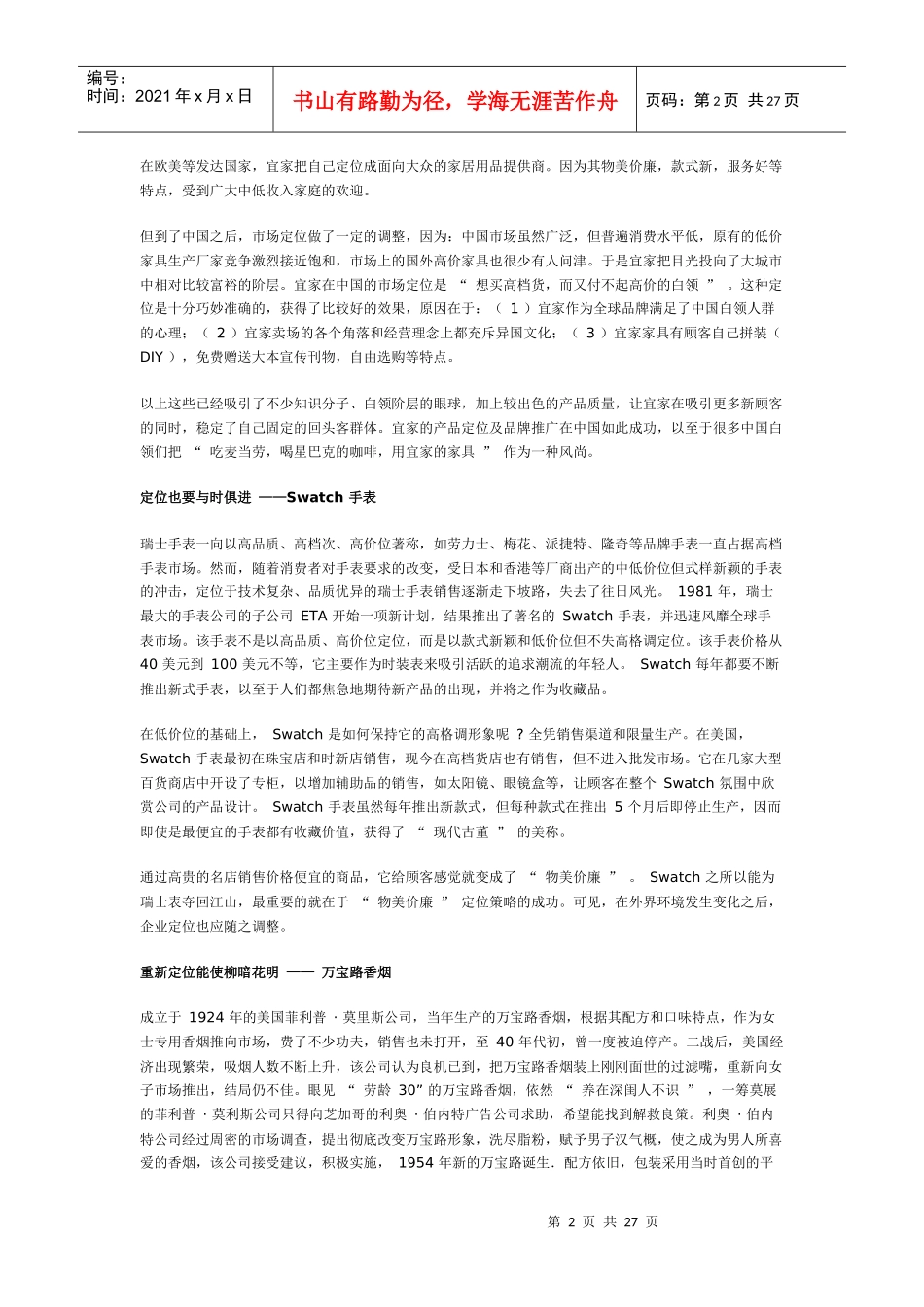 第四章 市场细分 目标市场与市场定位_第2页