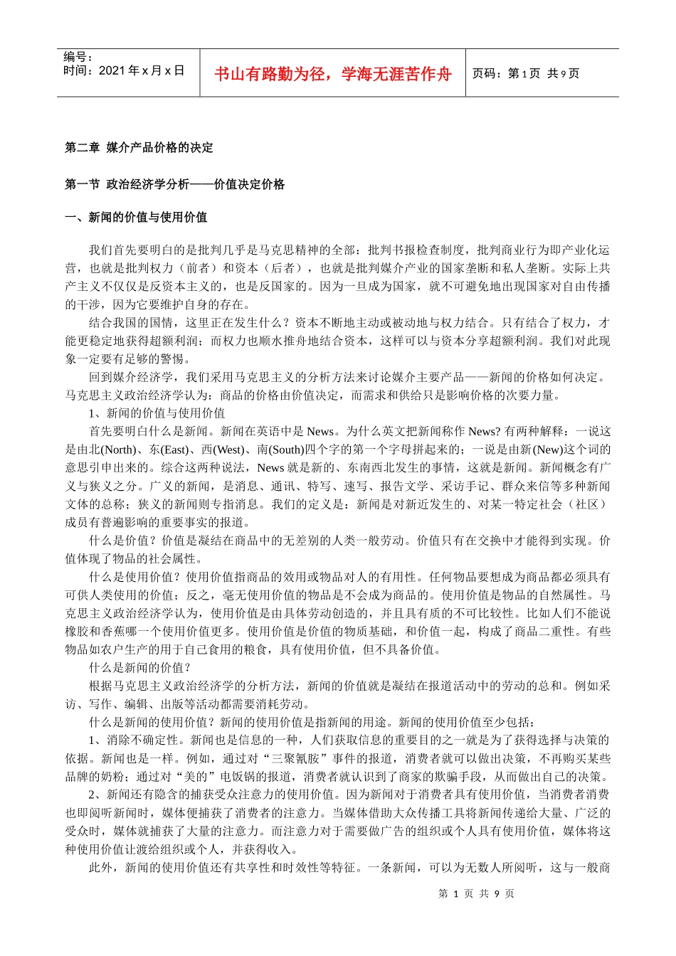 第二章 媒介产品价格的决定_第1页