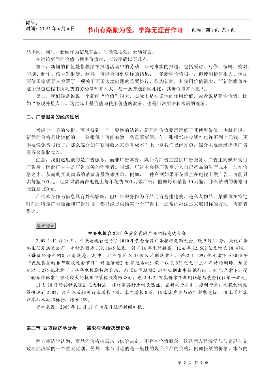 第二章 媒介产品价格的决定_第2页