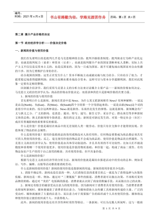 第二章 媒介产品价格的决定