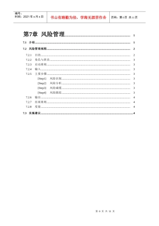 第7章风险管理1