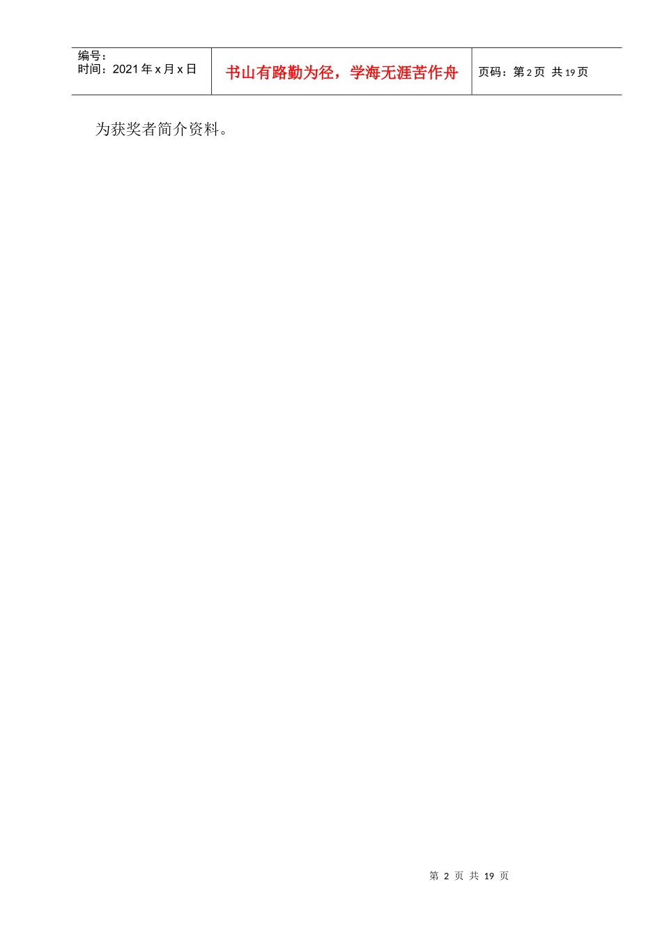 科技创新之星_第2页