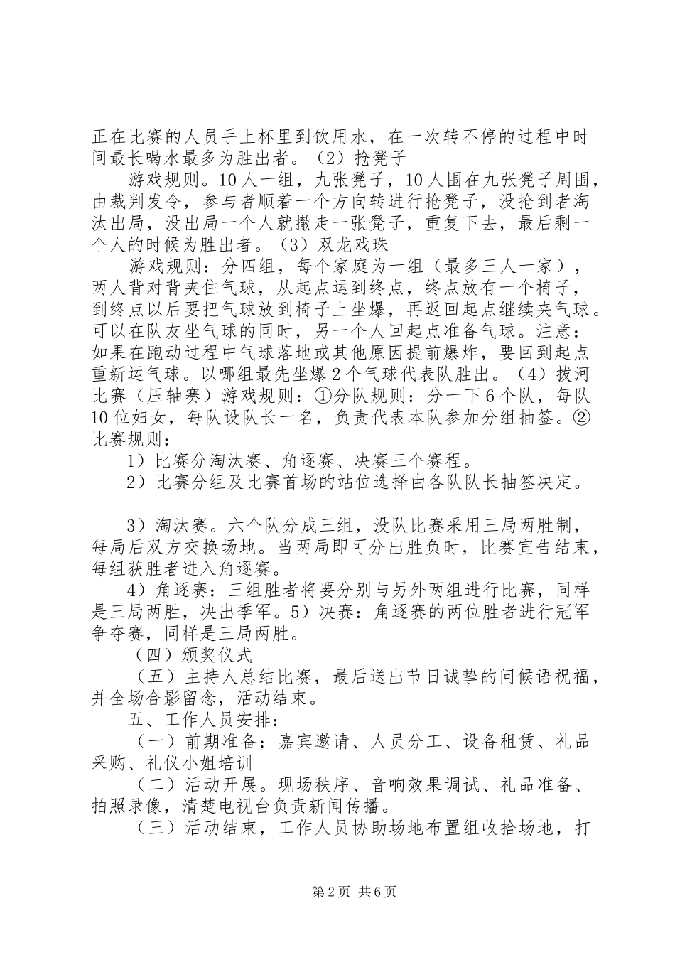 “三八”妇女节关爱妇女活动实施方案 _第2页