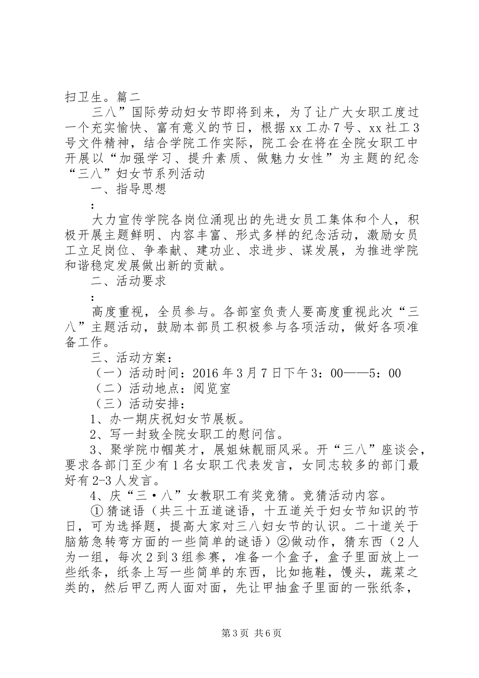 “三八”妇女节关爱妇女活动实施方案 _第3页