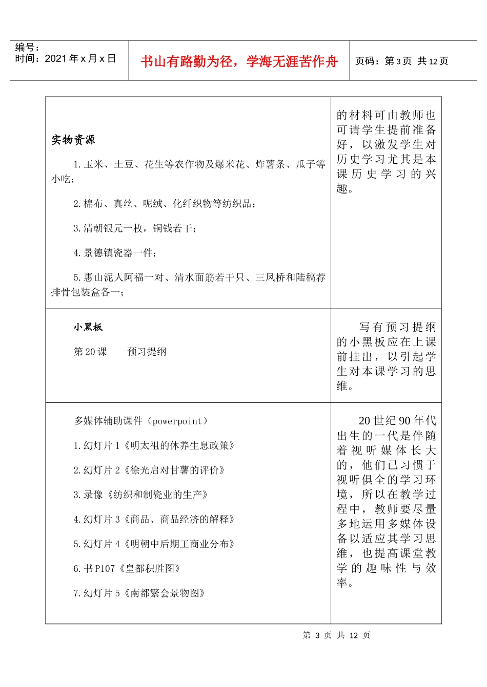 第20课明清经济的发展与“闭关锁国”学案_第3页