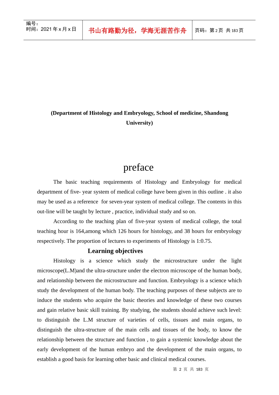 第二章上皮组织_第2页