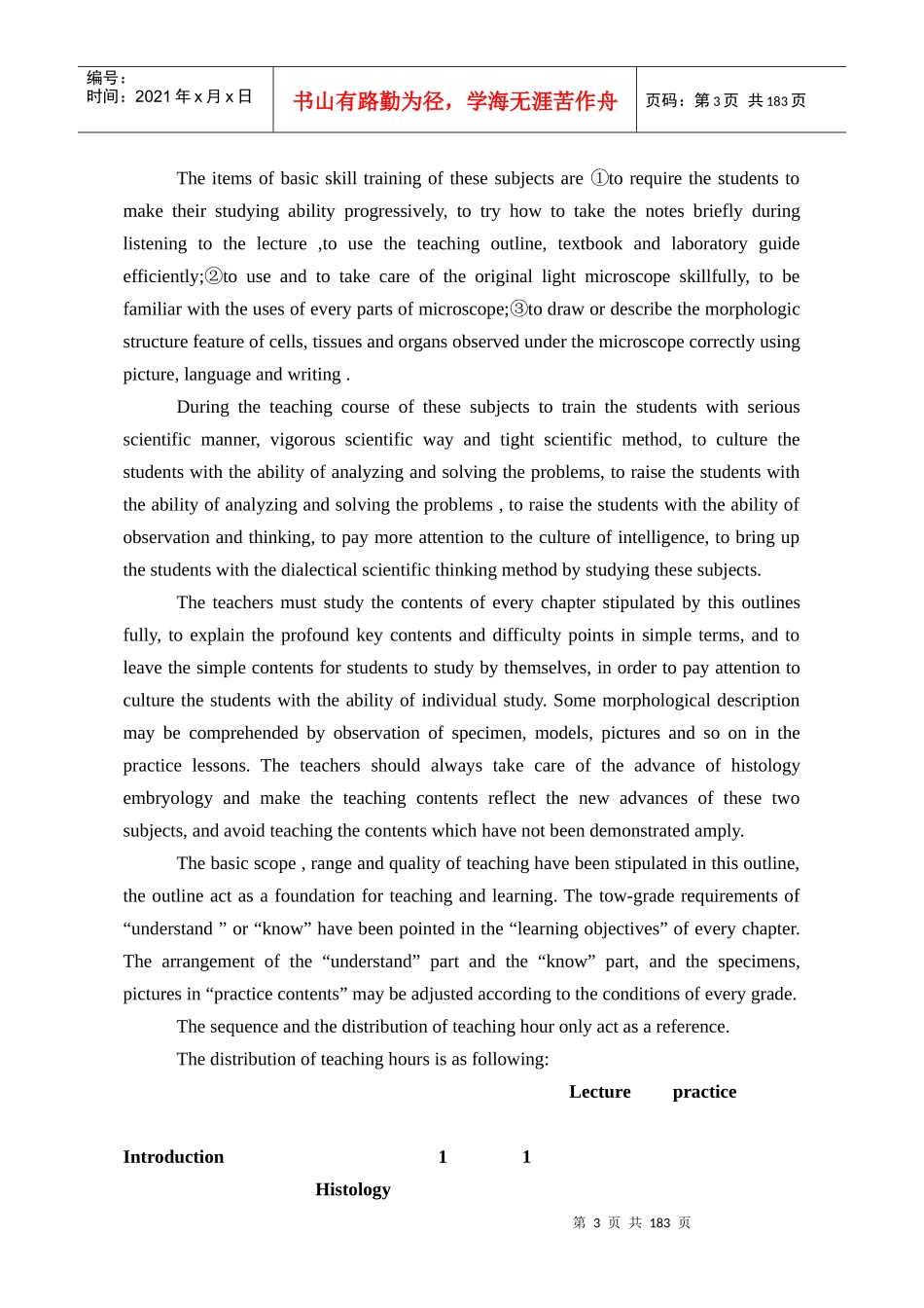 第二章上皮组织_第3页