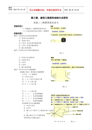 第三章 建筑三维图形绘制方法研究