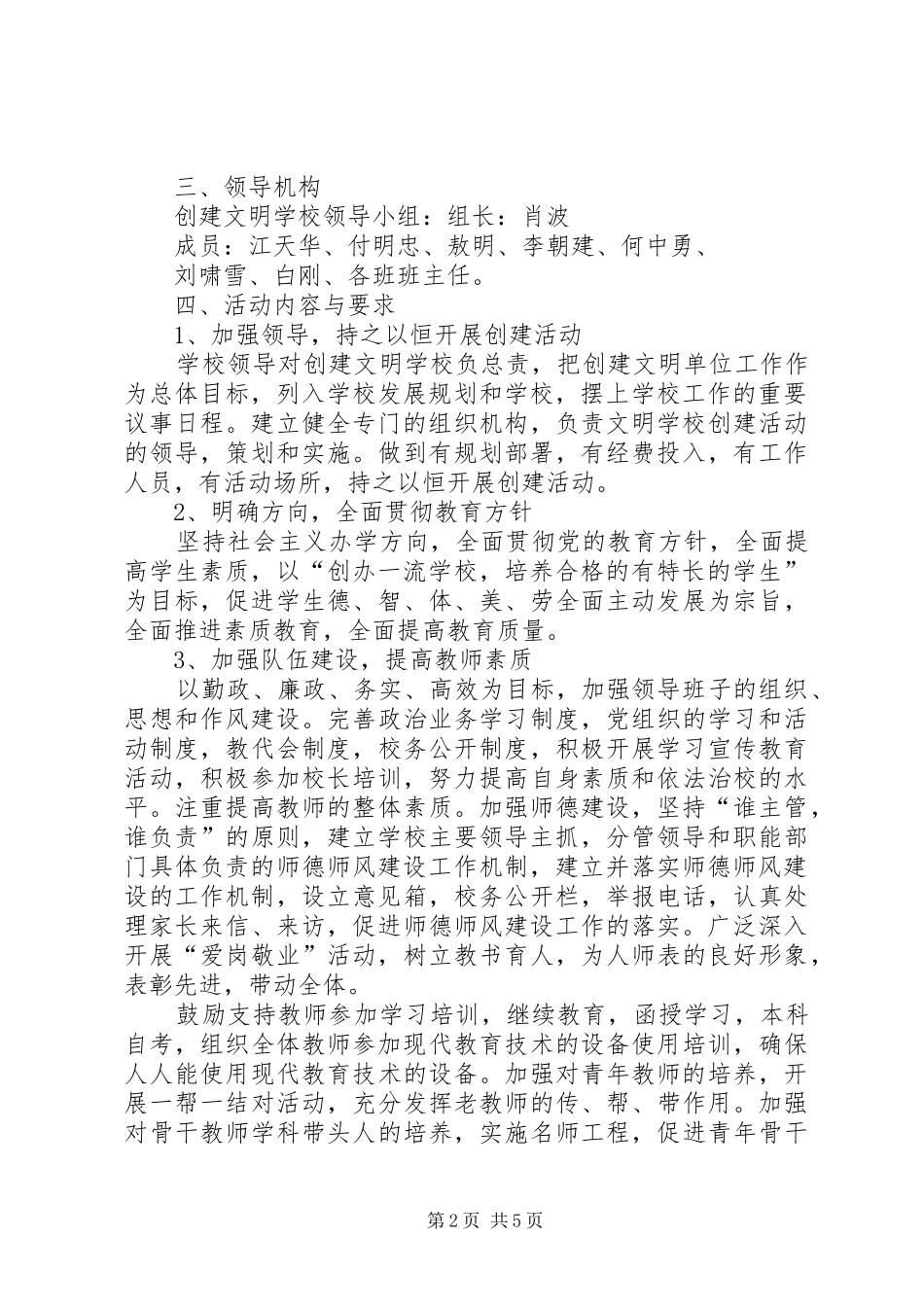 XX县区第三中学创建省级文明城市工作方案 _第2页