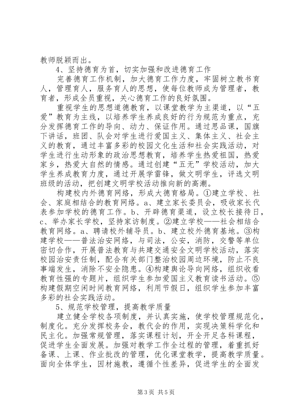 XX县区第三中学创建省级文明城市工作方案 _第3页