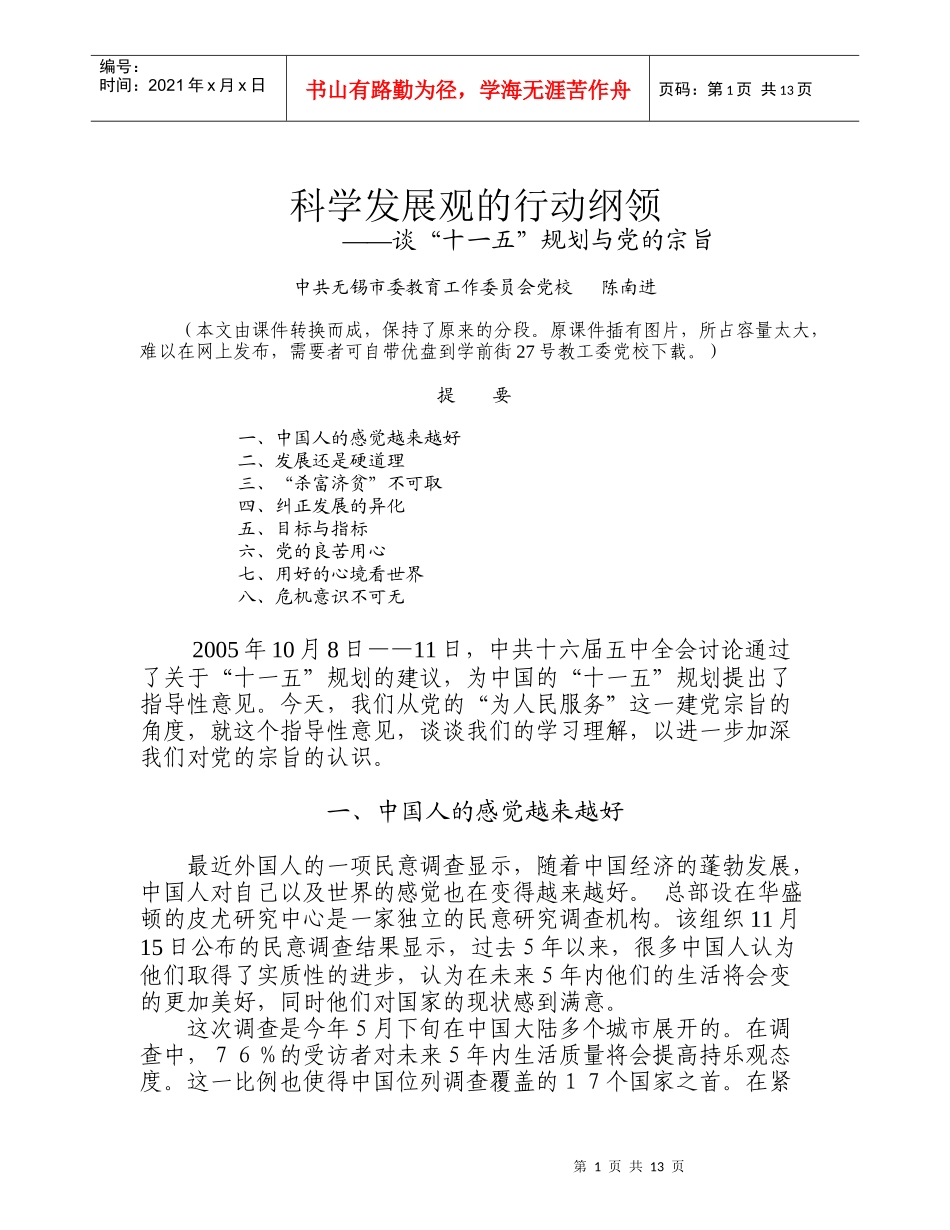 科学发展观的行动纲领_第1页