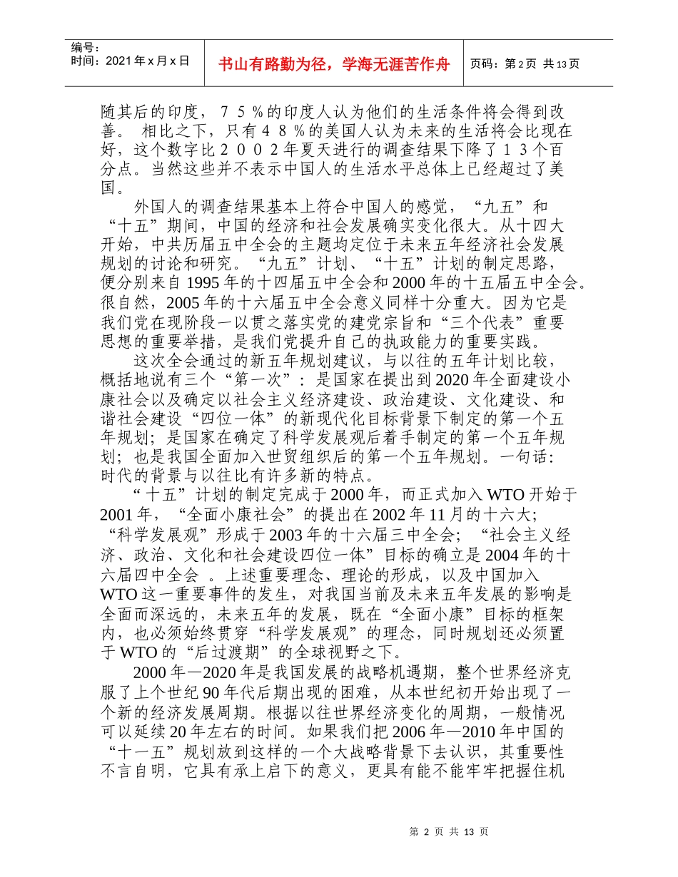 科学发展观的行动纲领_第2页