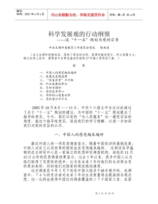 科学发展观的行动纲领